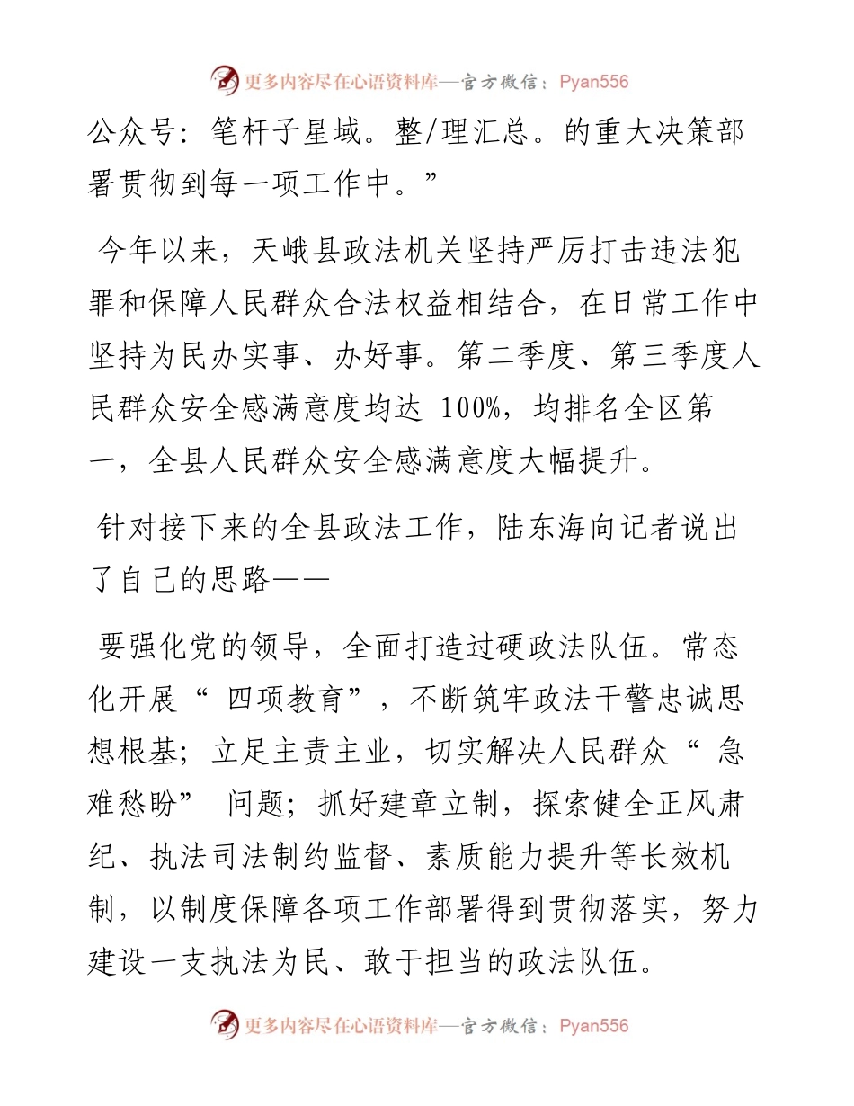 .12.17本报记者何可寒通讯员彭义龙：为高质量发展增势赋能.docx_第2页