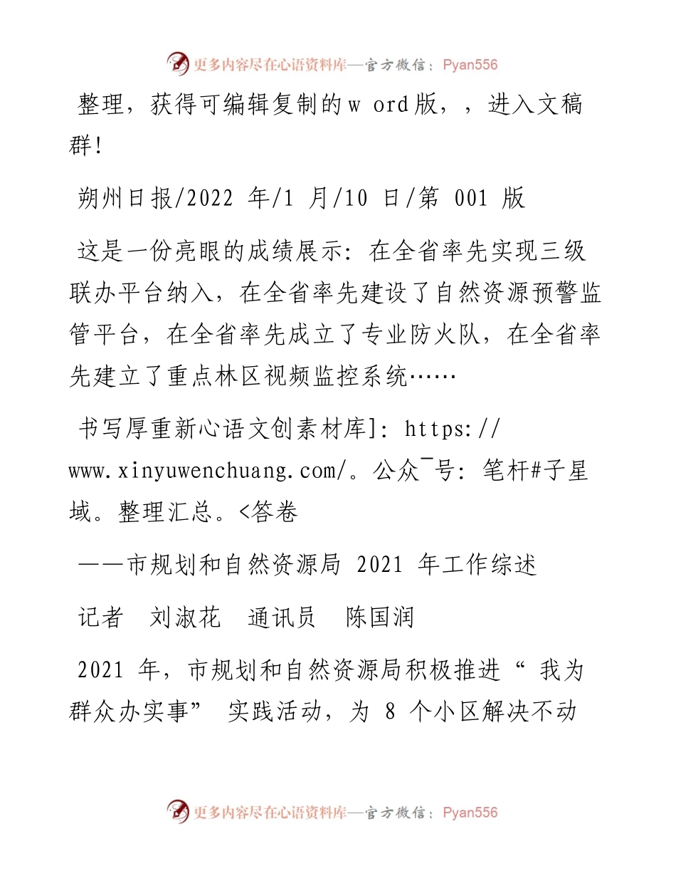 .01.10记者刘淑花通讯员陈国润：书写厚重新答卷.docx_第1页