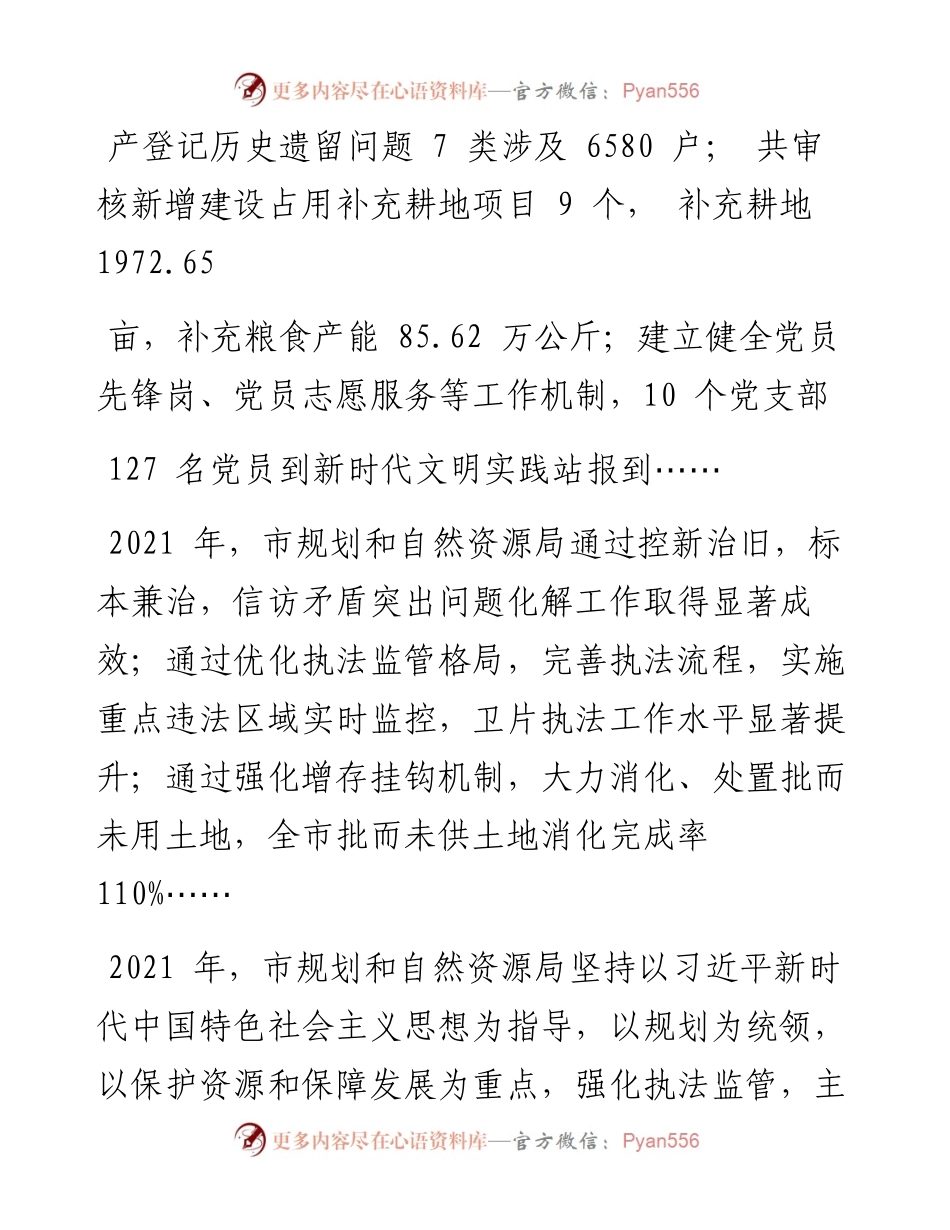 .01.10记者刘淑花通讯员陈国润：书写厚重新答卷.docx_第2页