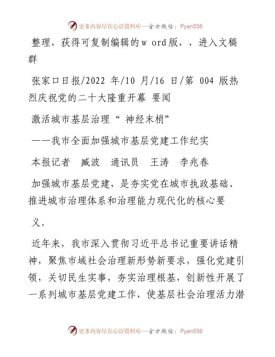 .10.16本报记者臧波通讯员王涛李兆春：激活城市基层治理神经末梢.docx_第1页
