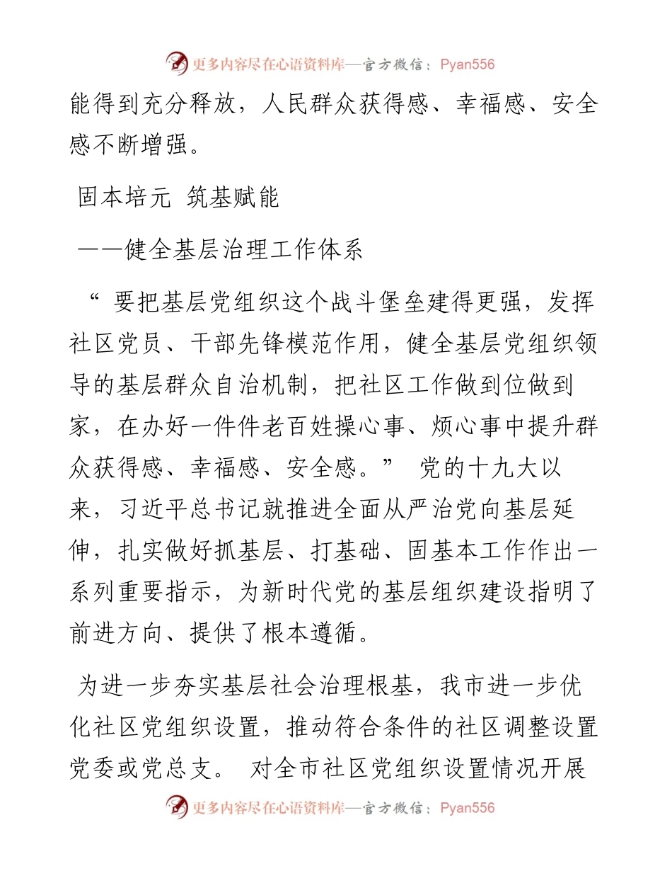 .10.16本报记者臧波通讯员王涛李兆春：激活城市基层治理神经末梢.docx_第2页