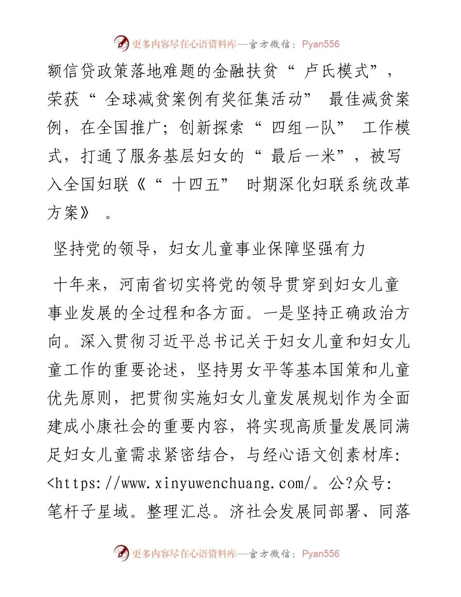 .08.26河南省政府妇儿工委副主任河南省妇联党组书记、主席王丽：砥砺前行担使命赓续奋斗豫出彩.docx_第2页
