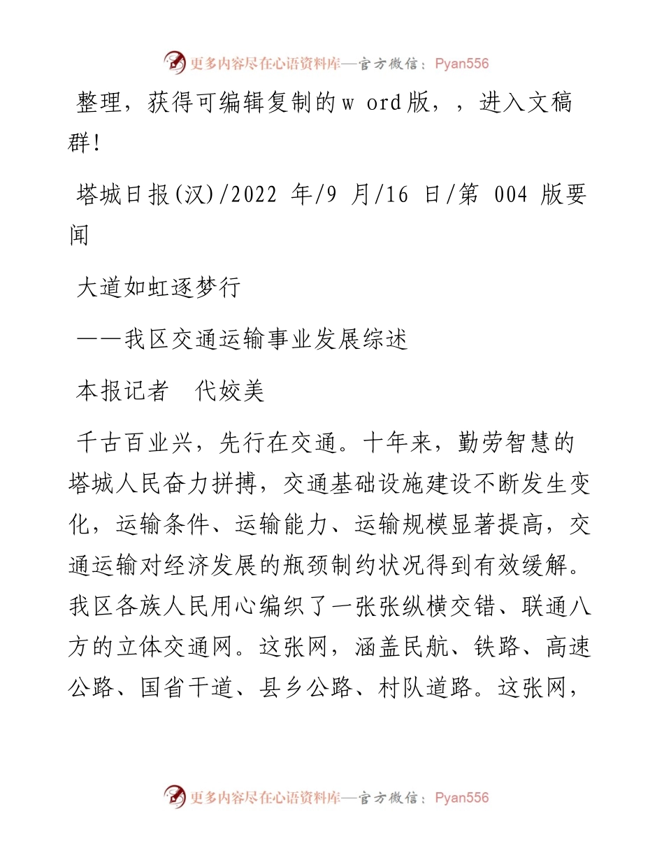 .09.16本报记者代姣美：大道如虹逐梦行.docx_第1页