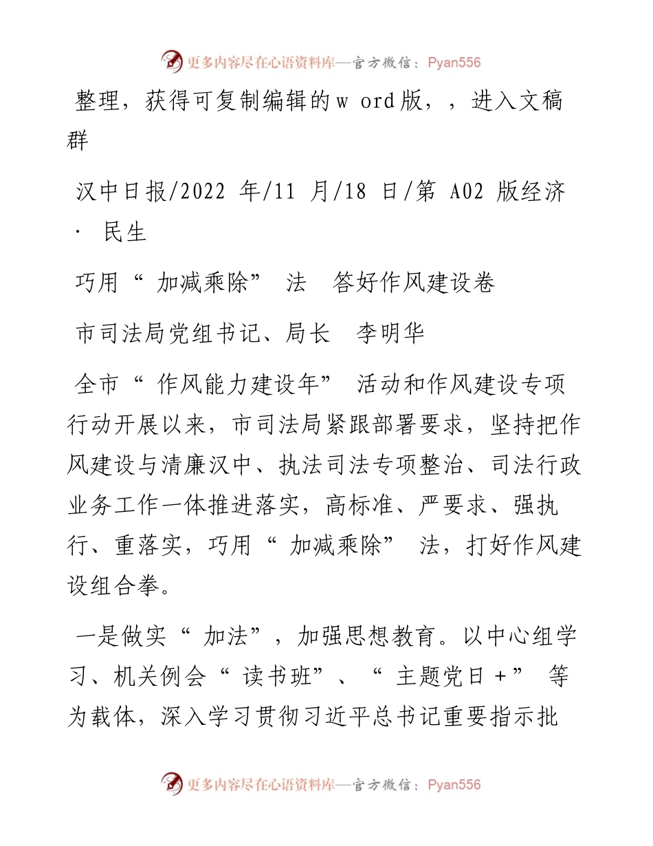 .11.18市司法局党组书记、局长李明华：巧用加减乘除法答好作风建设卷.docx_第1页