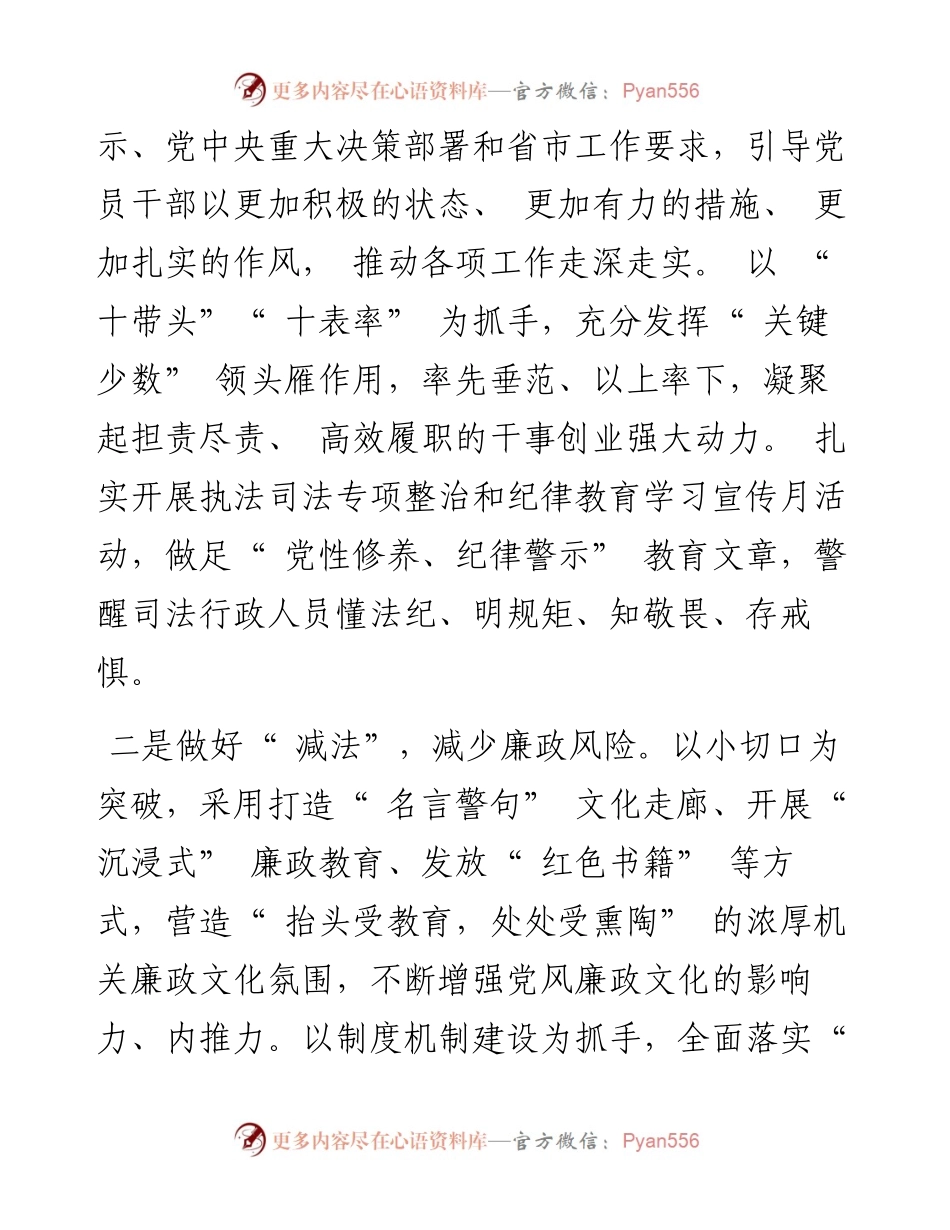 .11.18市司法局党组书记、局长李明华：巧用加减乘除法答好作风建设卷.docx_第2页