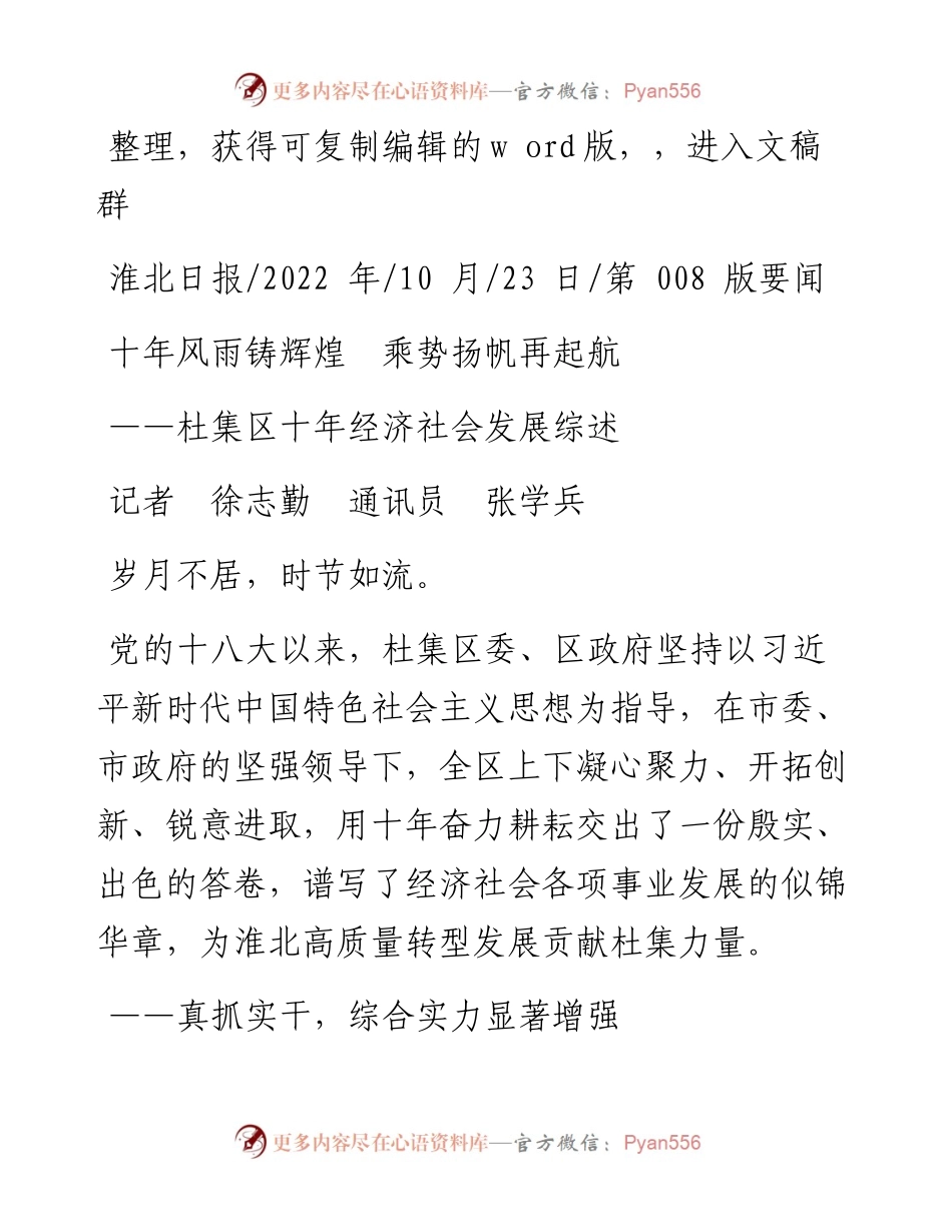 .10.23记者徐志勤通讯员张学兵：十年风雨铸辉煌乘势扬帆再起航.docx_第1页