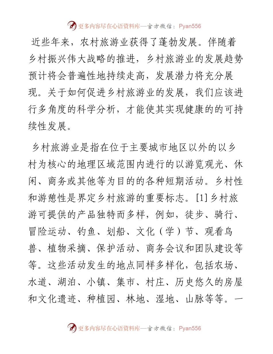 .08.08中共安阳市委党校赵之中：关于促进乡村旅游业发展的多重思考.docx_第2页