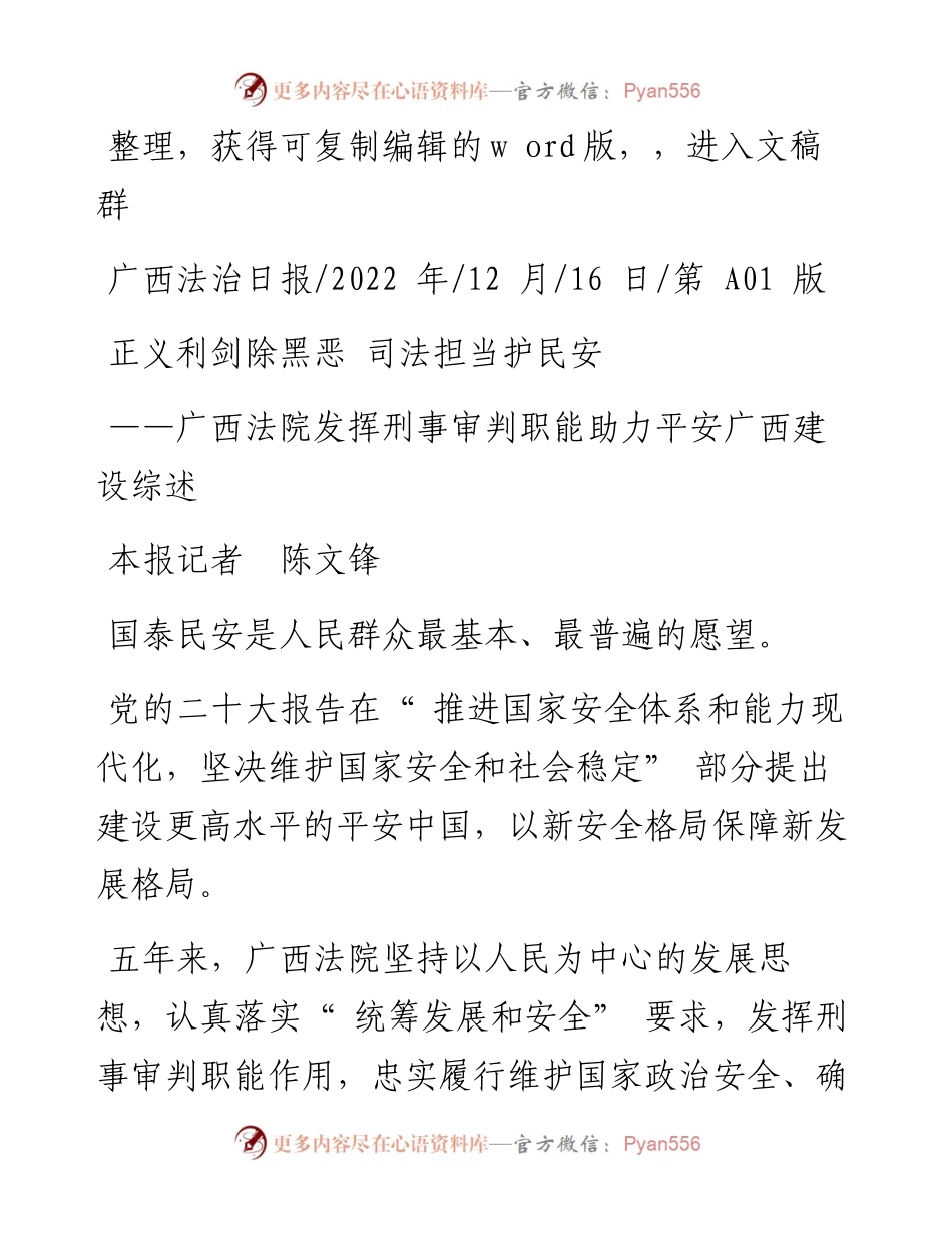 .12.16本报记者陈文锋：正义利剑除黑恶司法担当护民安.docx_第1页