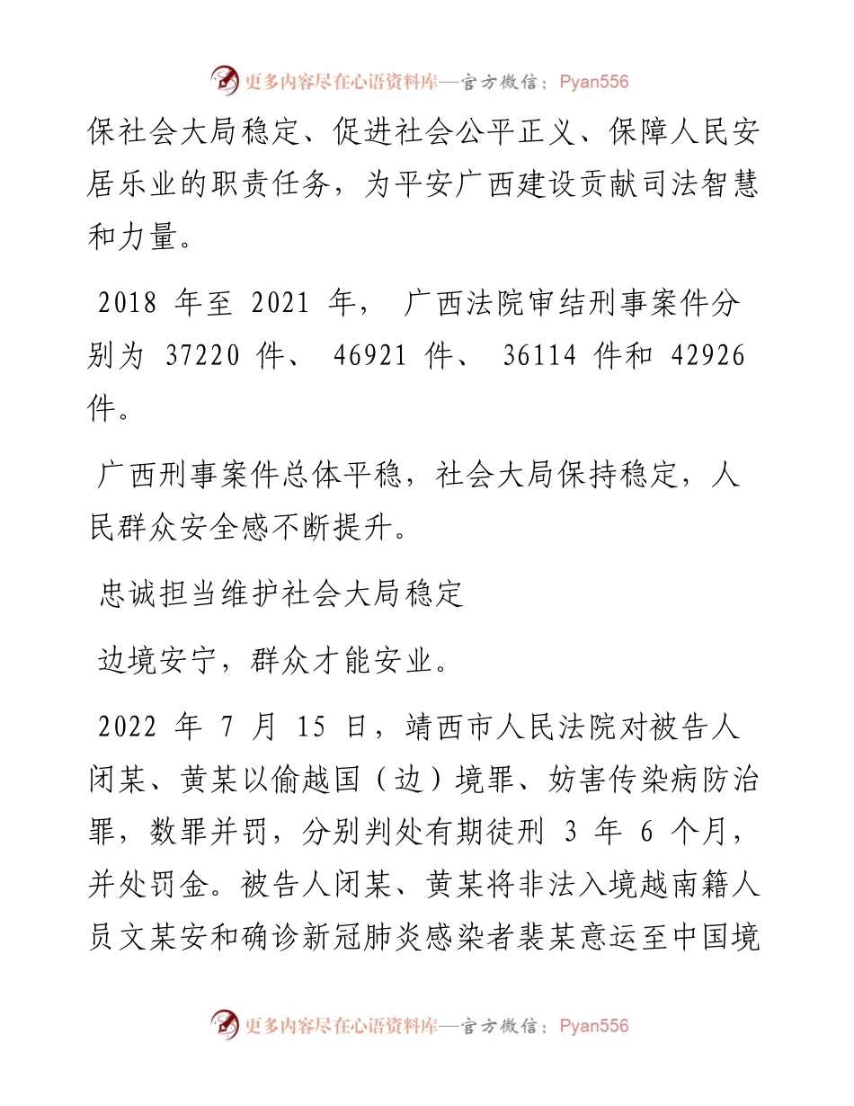 .12.16本报记者陈文锋：正义利剑除黑恶司法担当护民安.docx_第2页