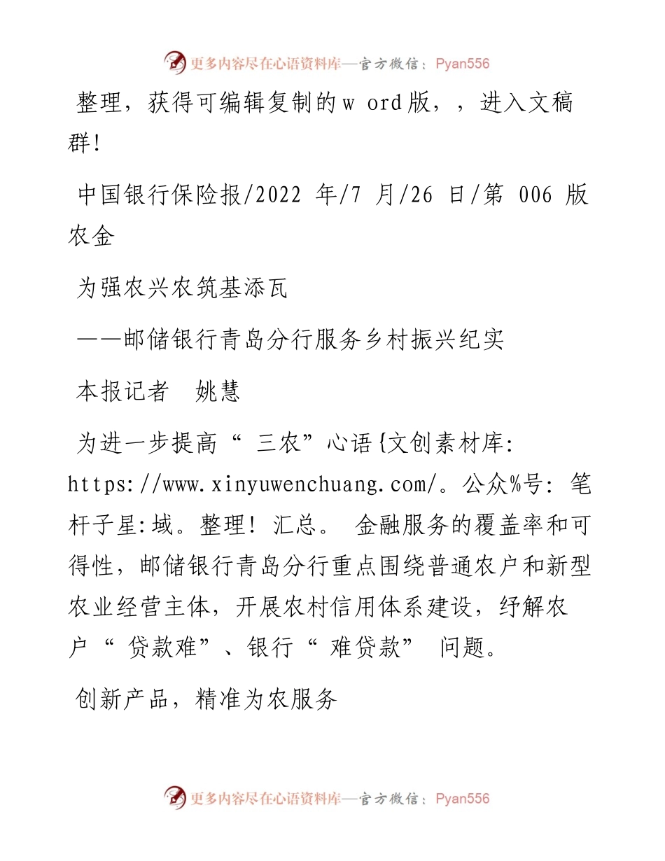 .07.26本报记者姚慧：为强农兴农筑基添瓦.docx_第1页