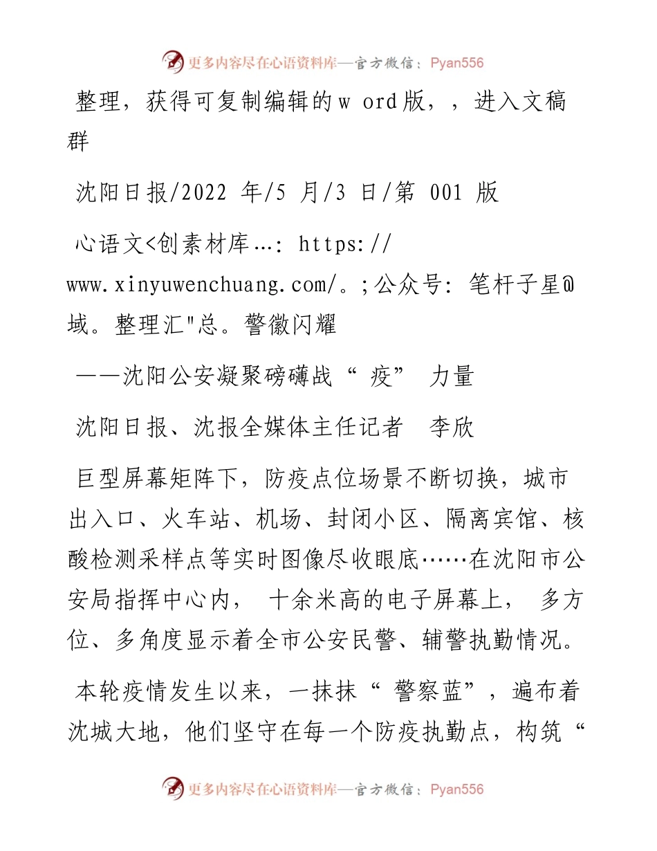 .05.03沈阳日报、沈报全媒体主任记者李欣：警徽闪耀.docx_第1页