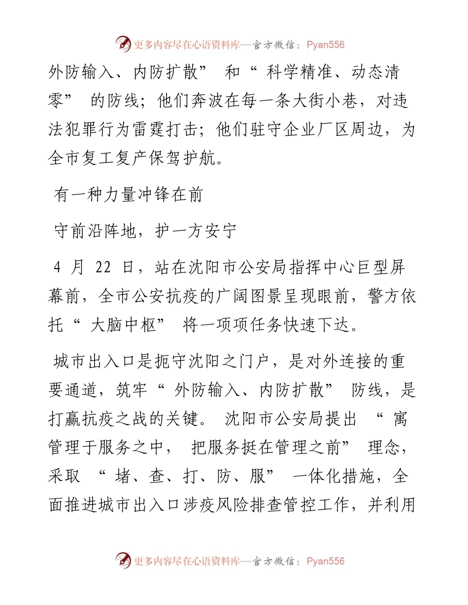 .05.03沈阳日报、沈报全媒体主任记者李欣：警徽闪耀.docx_第2页