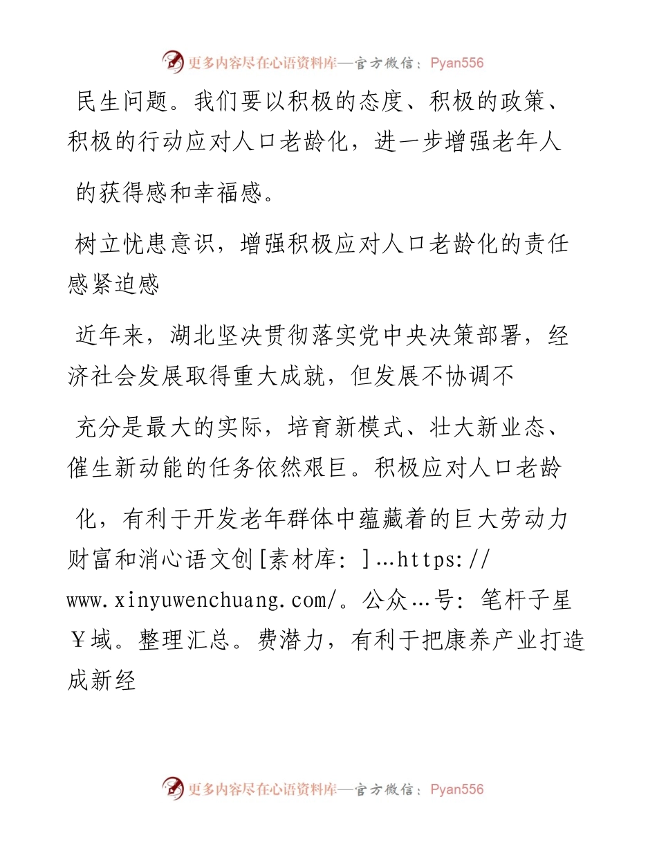 .02.02姚锡武省卫生健康委二级巡视员：以更积极的姿态应对人口老龄化——如椽巨笔1公众号整理.docx_第2页