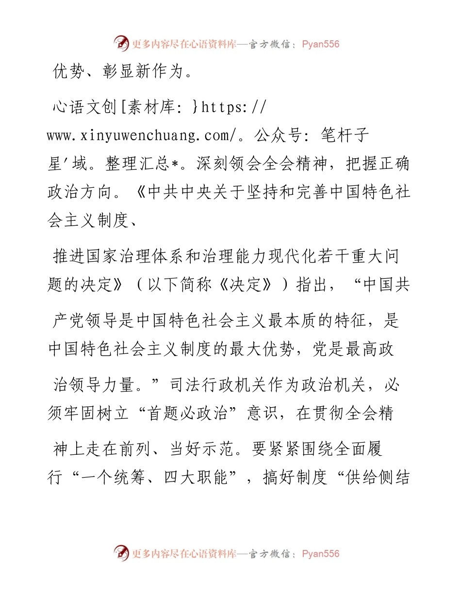 .05.18青海省司法厅党组成员、政治部主任王忠义：发挥司法行政在推进国家治理体系和治理能力现代化中的独特优势.docx_第2页