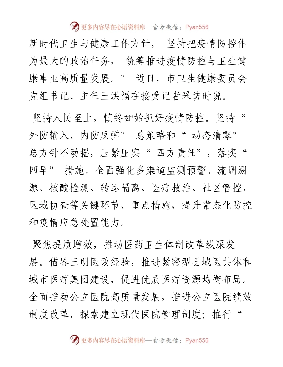 .04.29本报记者铁英：砥砺奋进新征程凝心聚力再出发全面推动卫生健康事业高质量发展.docx_第2页