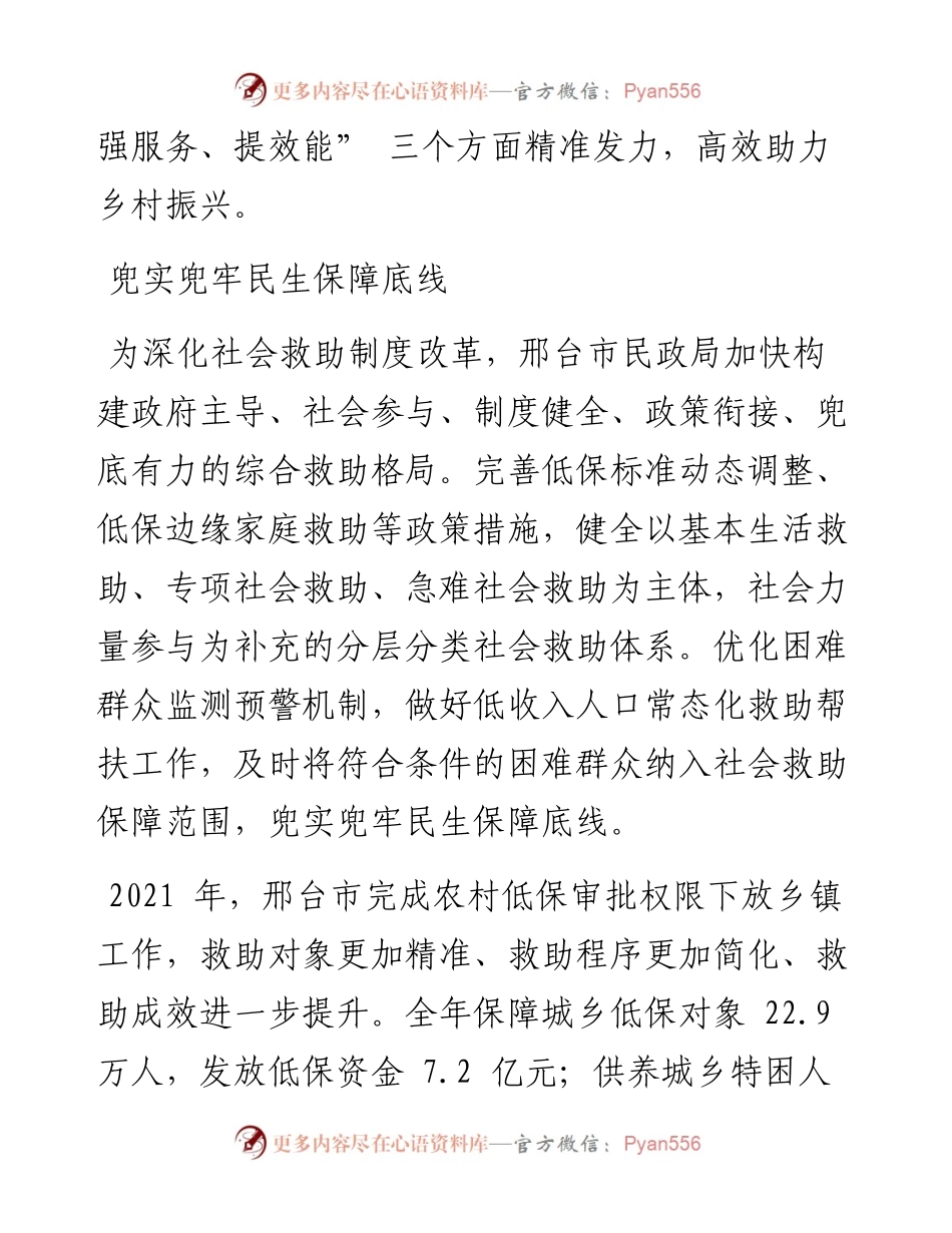 .06.23河北省邢台市民政局党组书记、局长王春喜：在实施乡村振兴战略中彰显民政担当.docx_第2页