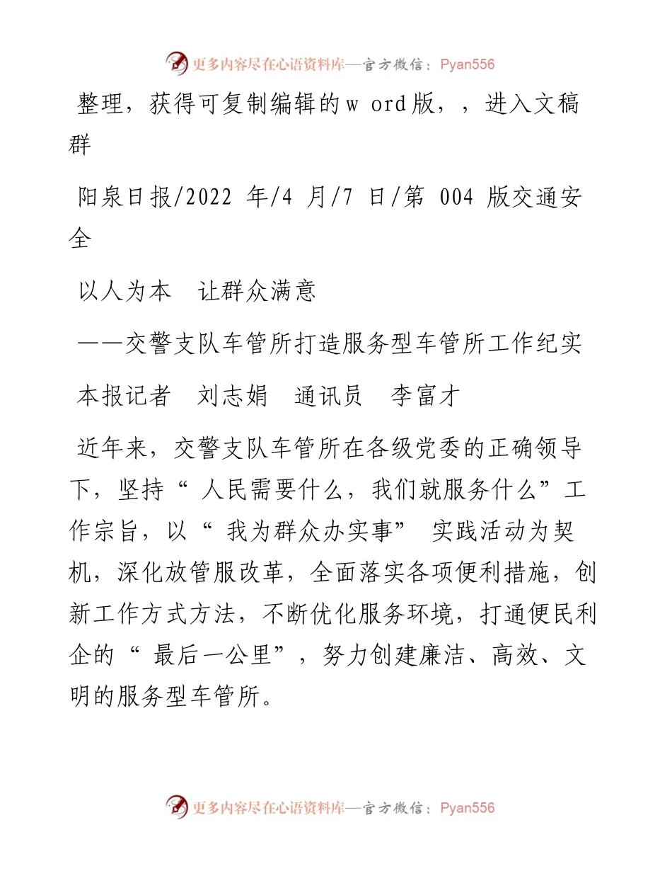 .04.07本报记者刘志娟通讯员李富才：以人为本让群众满意.docx_第1页