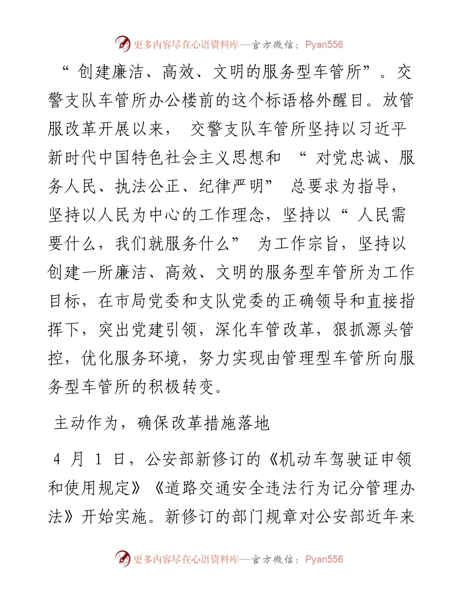 .04.07本报记者刘志娟通讯员李富才：以人为本让群众满意.docx_第2页