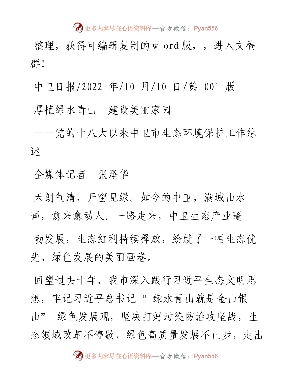.10.10全媒体记者张泽华：厚植绿水青山建设美丽家园.docx_第1页