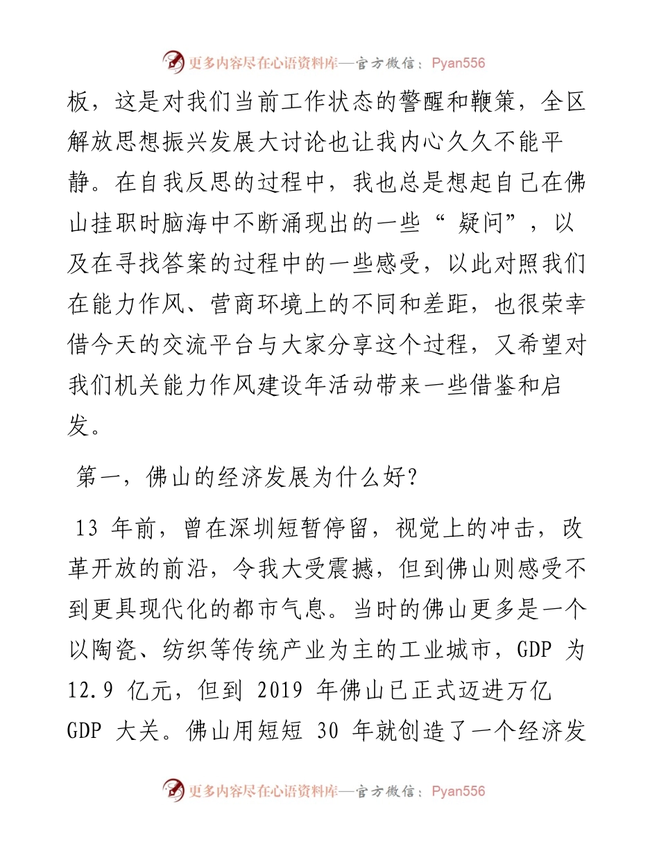 .05.18尖山区委书记邹长存：对标学习找差距转换思路补短板.docx_第2页