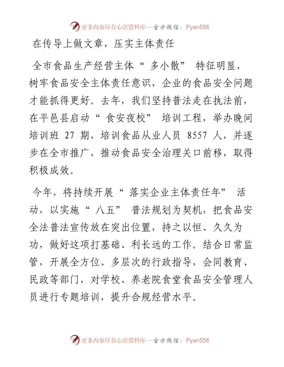 .03.25山东省临沂市市场监管局党组书记、局长徐涛：把严的主基调贯穿食品安全治理全过程.docx_第2页