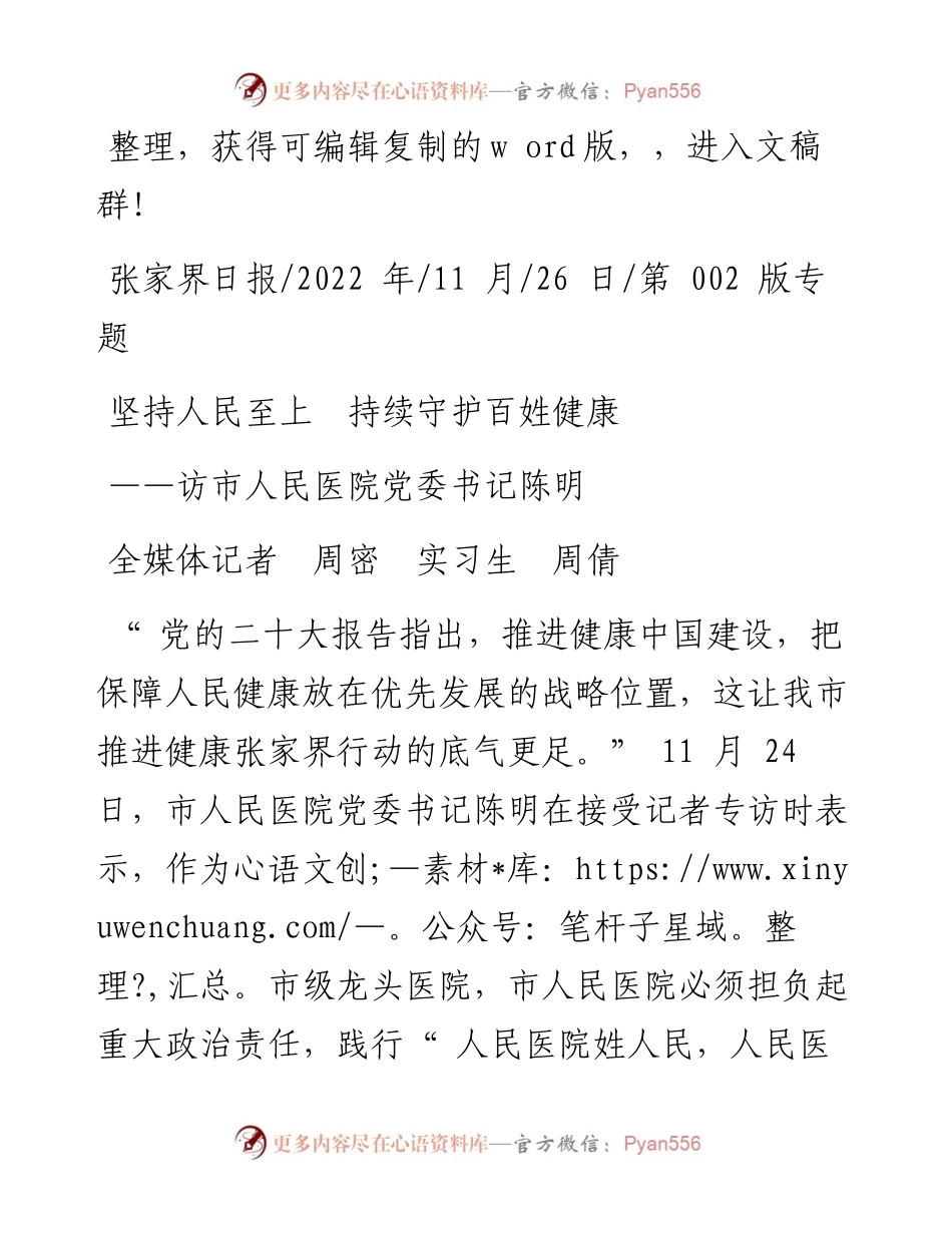 .11.26全媒体记者周密实习生周倩：坚持人民至上持续守护百姓健康.docx_第1页