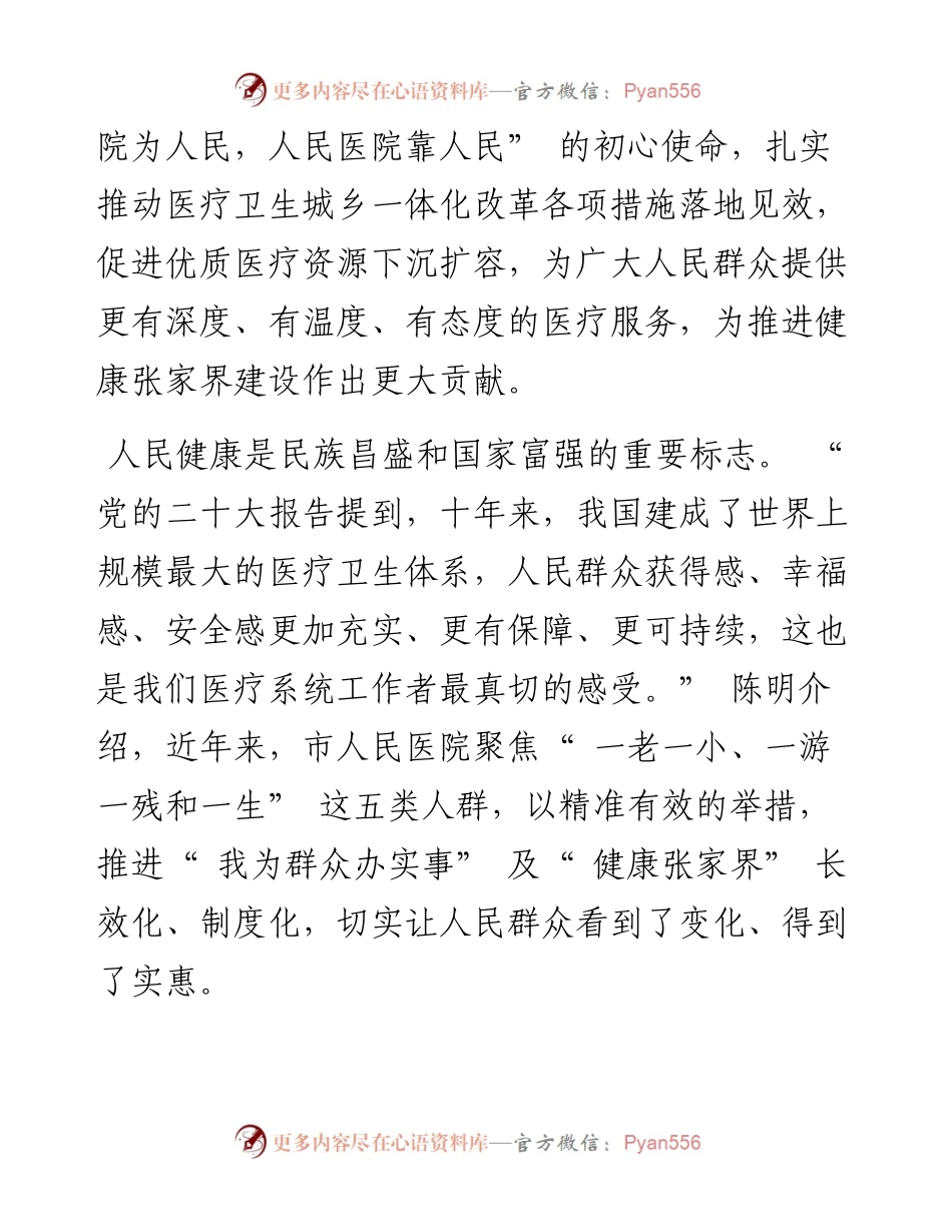 .11.26全媒体记者周密实习生周倩：坚持人民至上持续守护百姓健康.docx_第2页