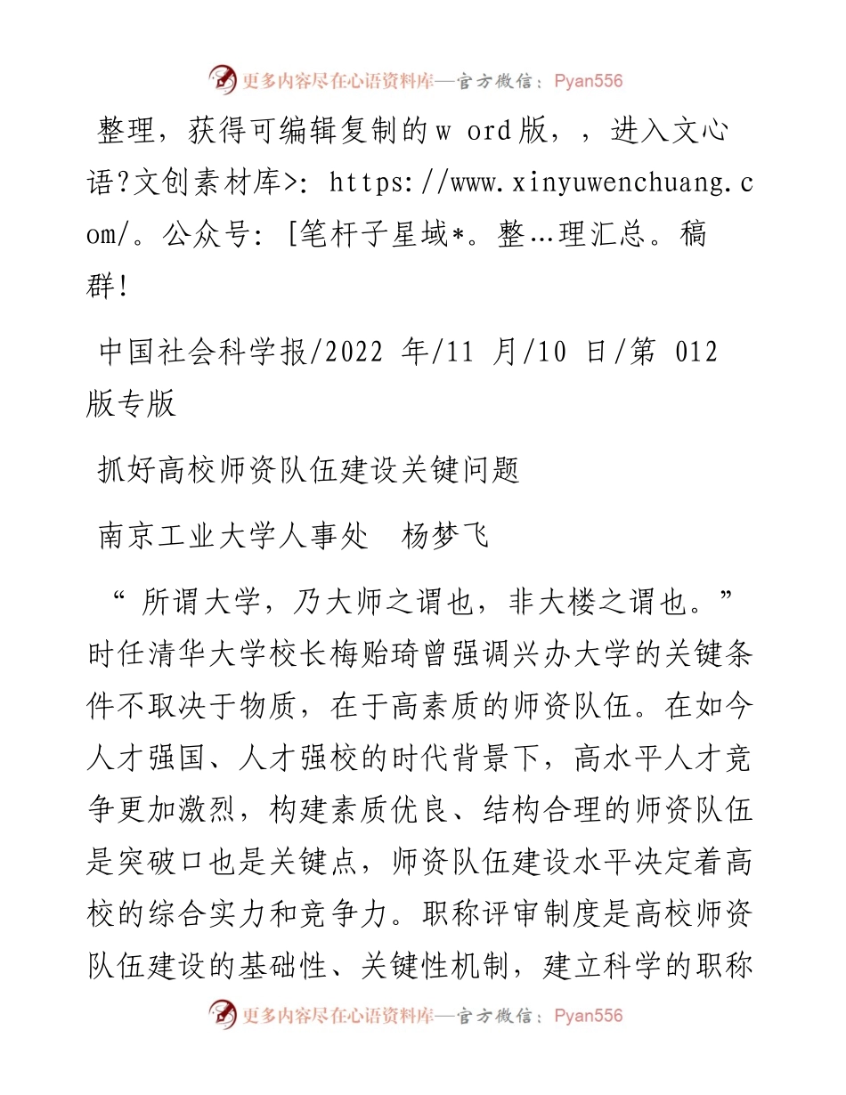 .11.10南京工业大学人事处杨梦飞：抓好高校师资队伍建设关键问题.docx_第1页