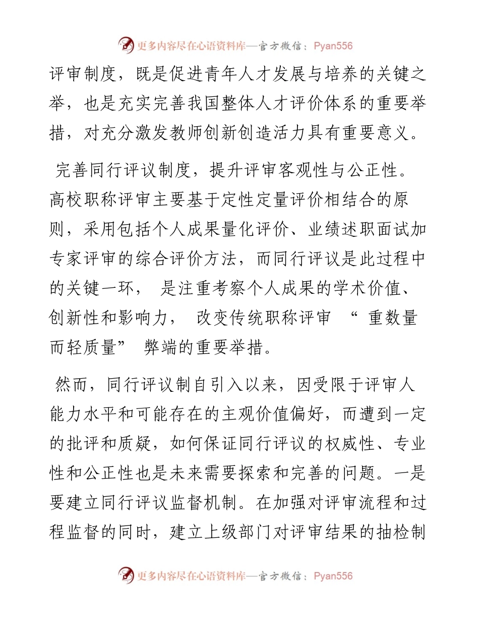 .11.10南京工业大学人事处杨梦飞：抓好高校师资队伍建设关键问题.docx_第2页