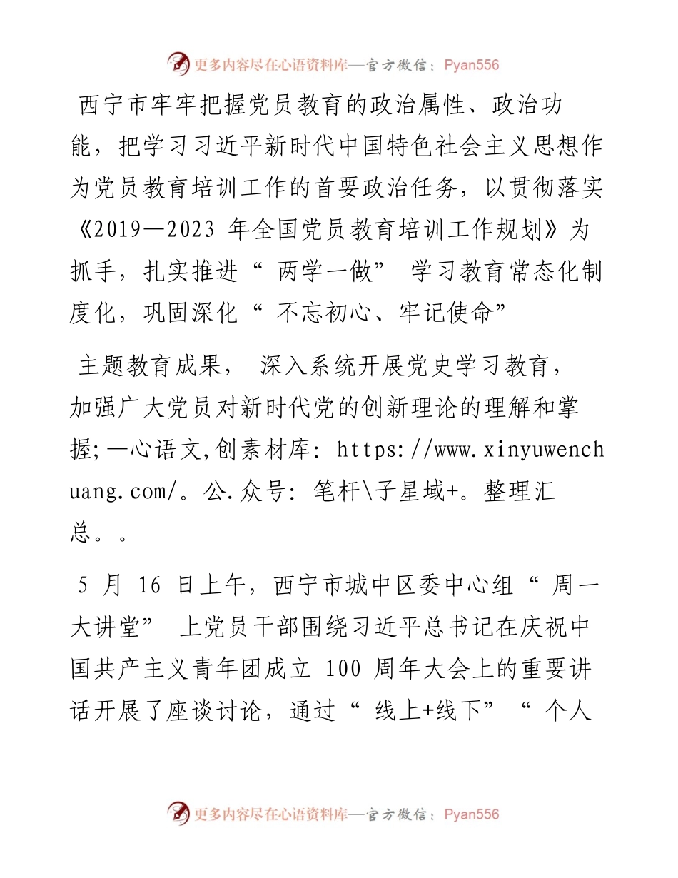 .05.31本报记者李雪萌通讯员宁组：打造堪当时代重任的党员队伍.docx_第2页