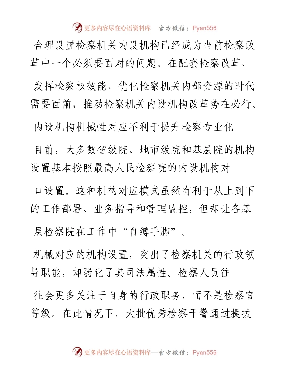 .05.11简小文内蒙古自治区检察院党组副书记副检察长：科学推进检察机关内设机构改革.docx_第2页
