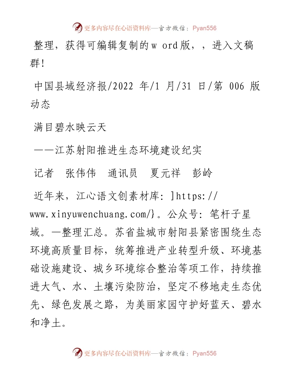 .01.31记者张伟伟通讯员夏元祥彭岭：满目碧水映云天.docx_第1页