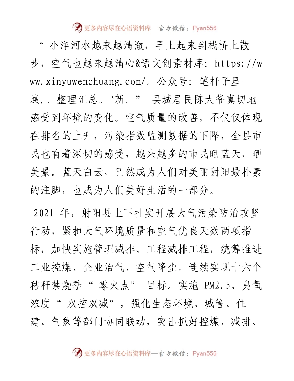 .01.31记者张伟伟通讯员夏元祥彭岭：满目碧水映云天.docx_第2页