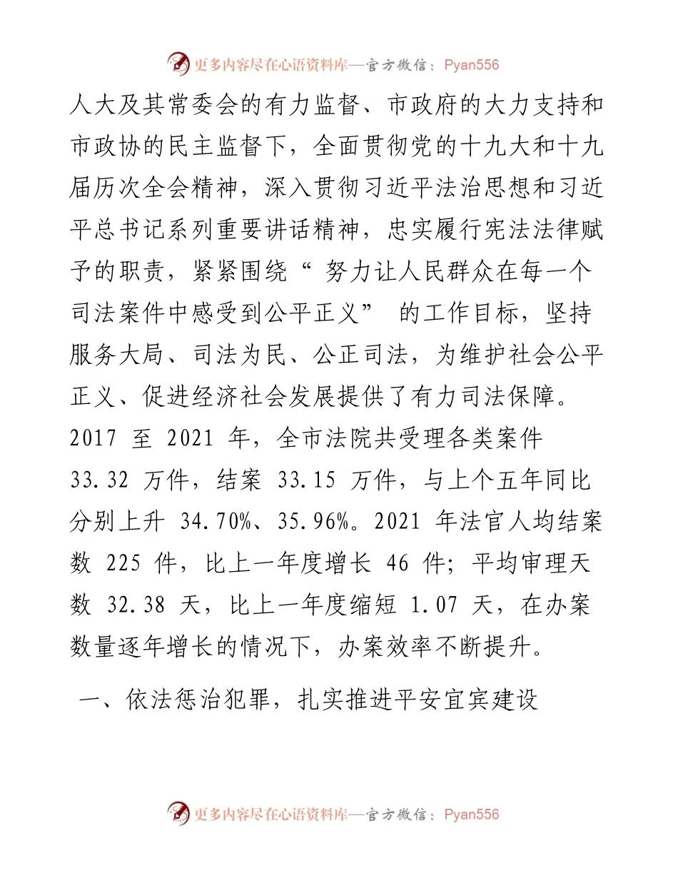 .01.27宜宾市中级人民法院院长杨敏：宜宾市中级人民法院工作报告.docx_第2页