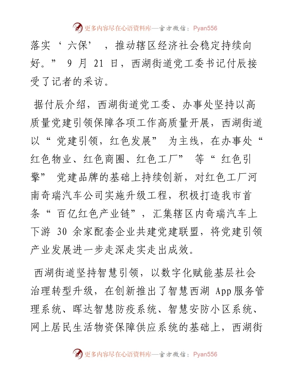 .09.23全媒体记者王寅龙：拉高标杆争先进加压奋进当先锋.docx_第2页