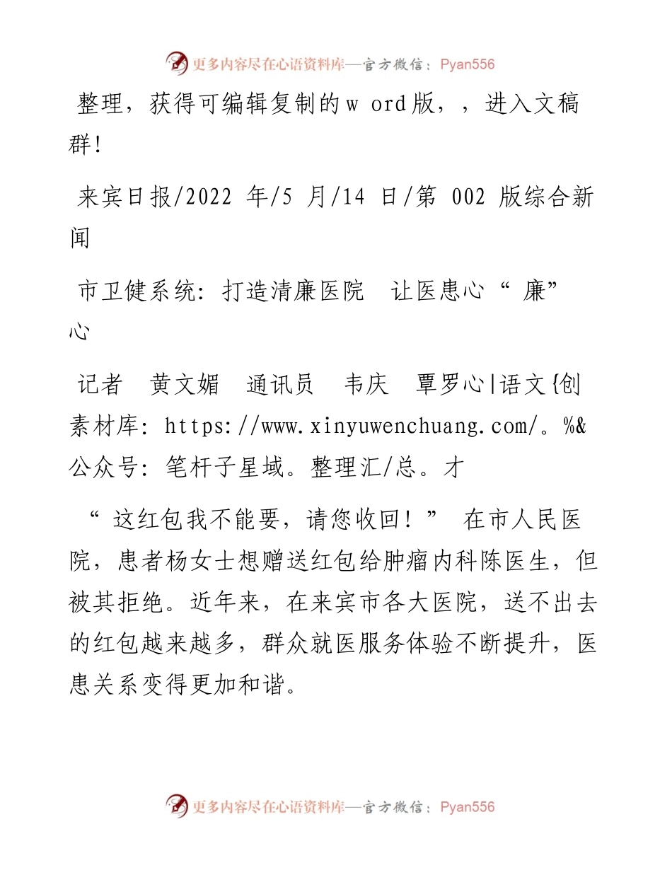 .05.14记者黄文媚通讯员韦庆覃罗才：市卫健系统：打造清廉医院让医患心廉心.docx_第1页