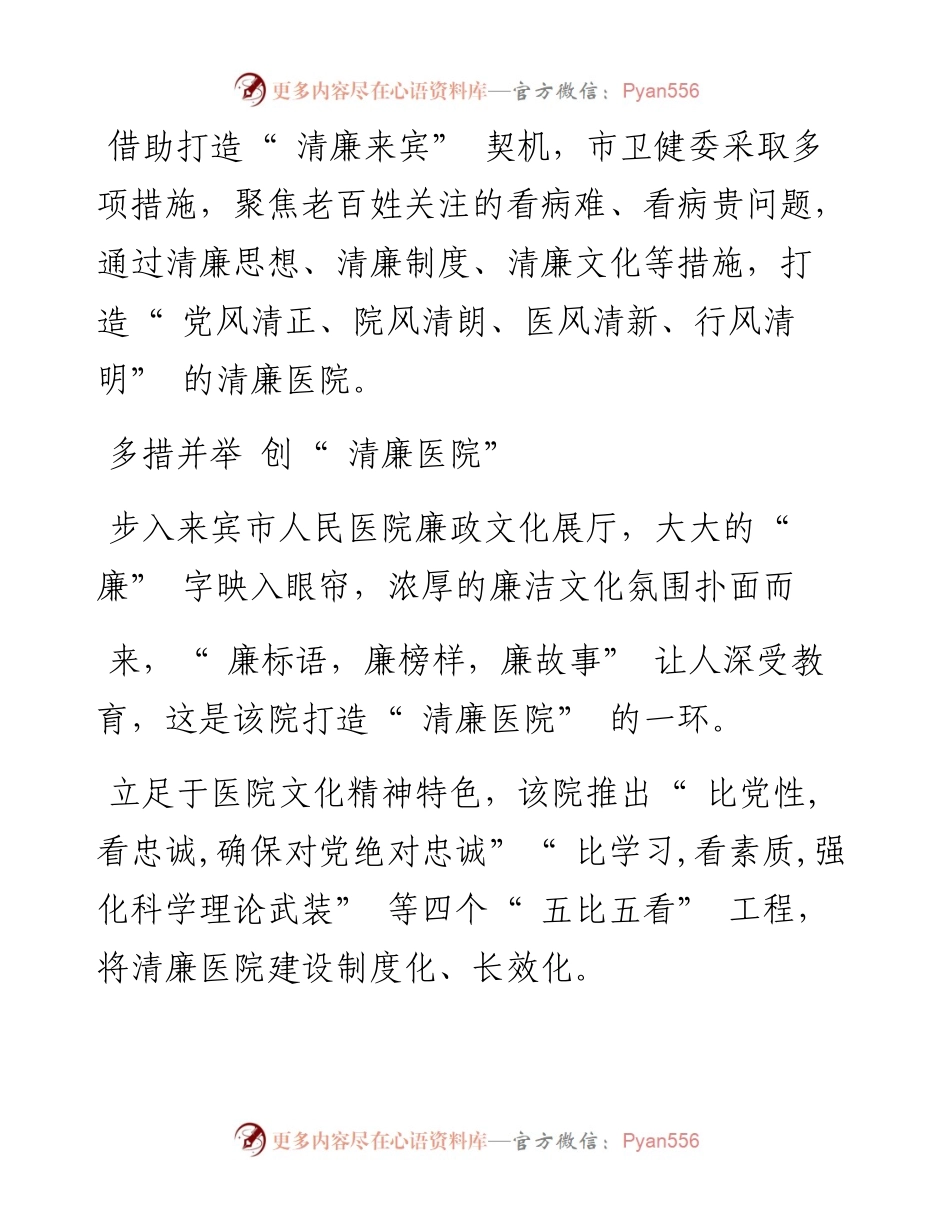 .05.14记者黄文媚通讯员韦庆覃罗才：市卫健系统：打造清廉医院让医患心廉心.docx_第2页