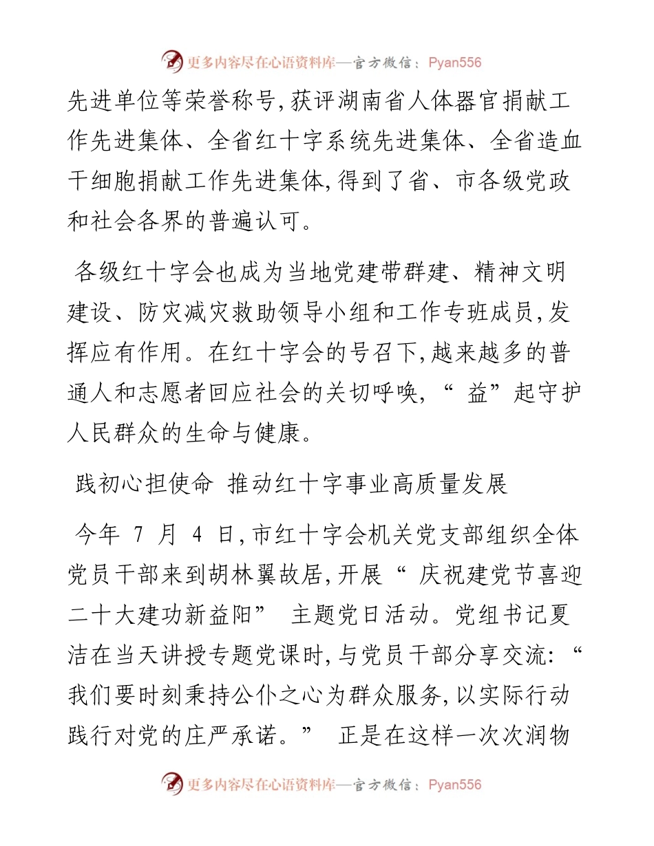 .10.27益阳日报全媒体记者瞿媛媛通讯员徐新华：人道相伴益起守护.docx_第2页