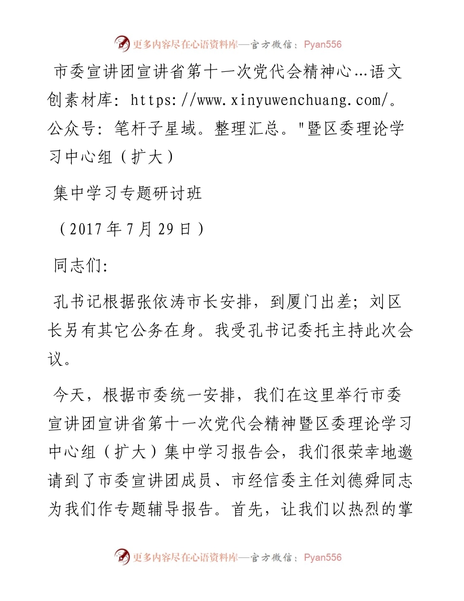 （湖北东宝区)-荆门市第八次党代会精神宣讲暨东宝区委理论学习中心组（扩大）集中学习报告会送审稿(1).docx_第1页