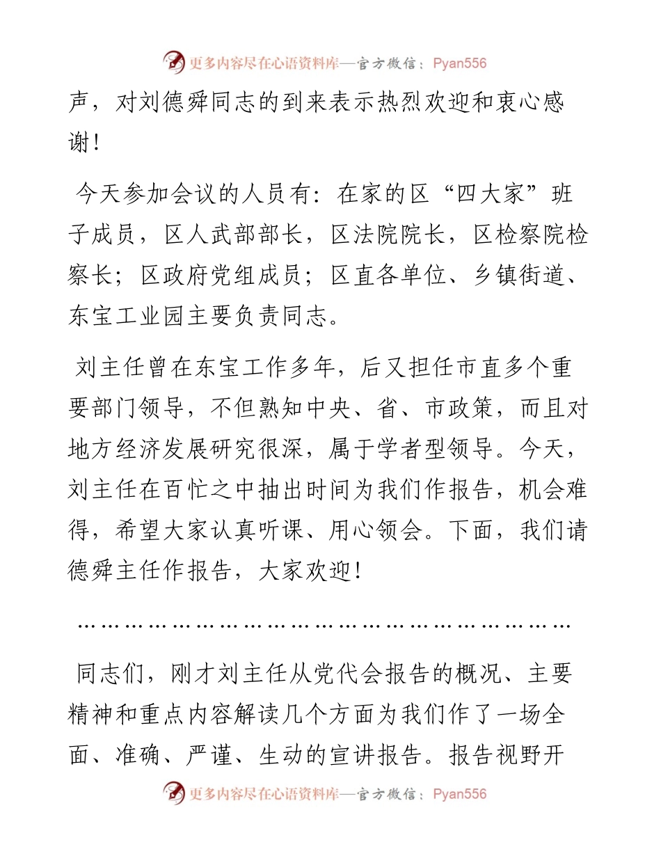 （湖北东宝区)-荆门市第八次党代会精神宣讲暨东宝区委理论学习中心组（扩大）集中学习报告会送审稿(1).docx_第2页