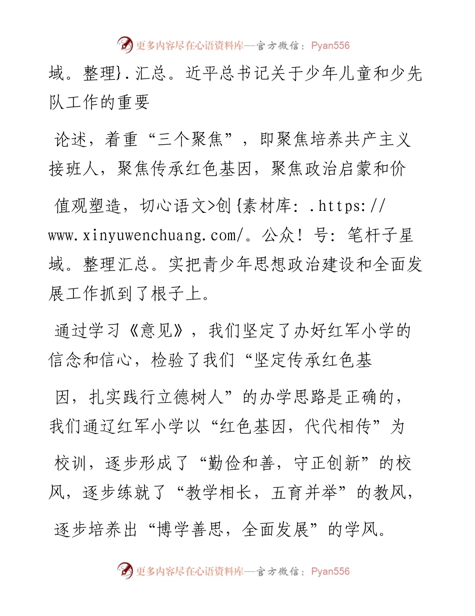 .02.09通辽红军小学党支部书记、校长于春来：坚定传承红色基因扎实践行立德树人——如椽巨笔1公众号整理.docx_第2页