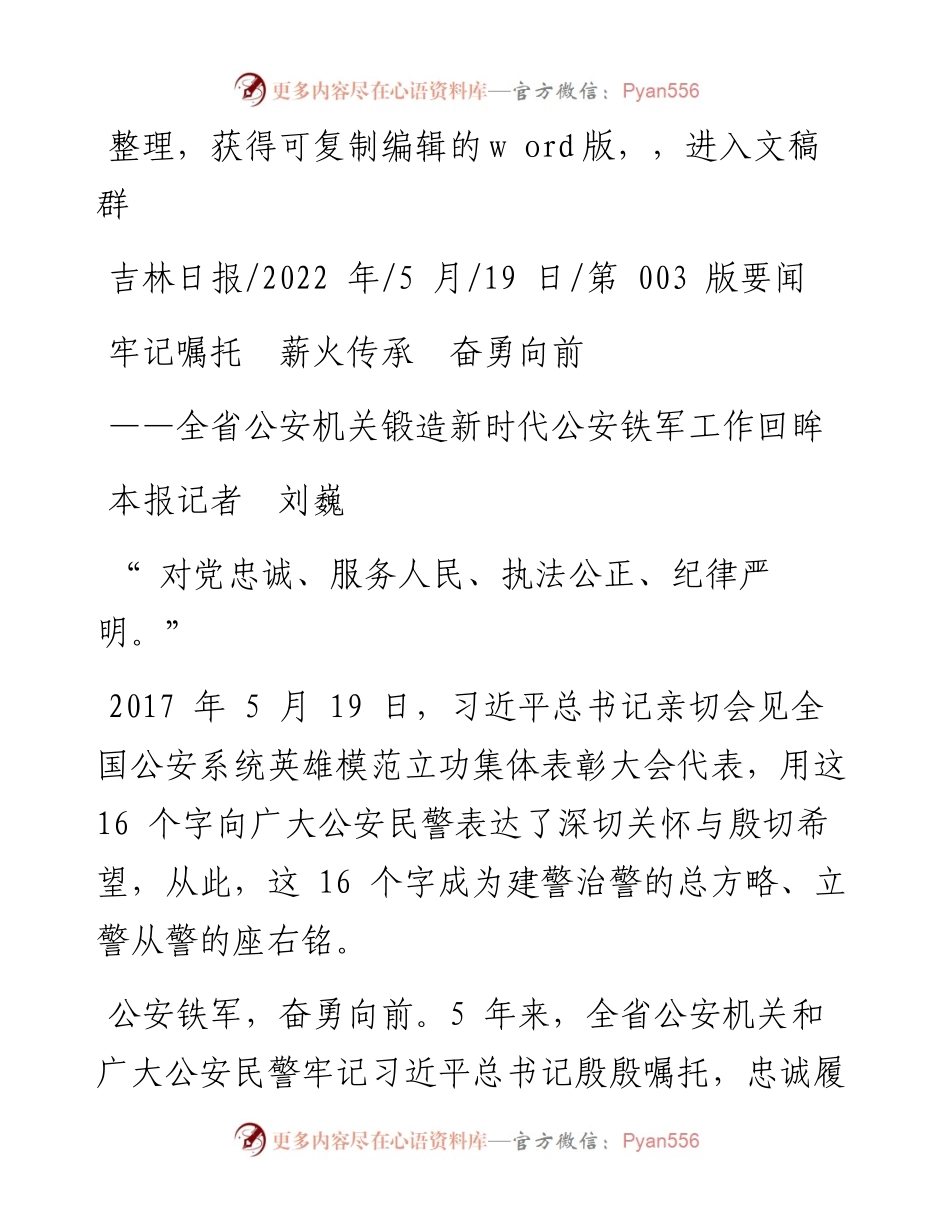 .05.19本报记者刘巍：牢记嘱托薪火传承奋勇向前.docx_第1页