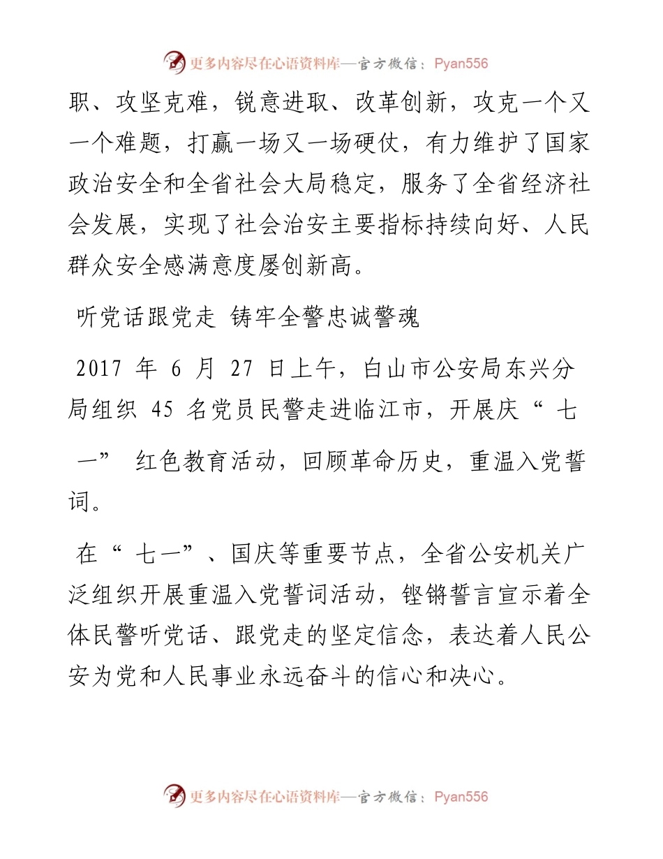 .05.19本报记者刘巍：牢记嘱托薪火传承奋勇向前.docx_第2页