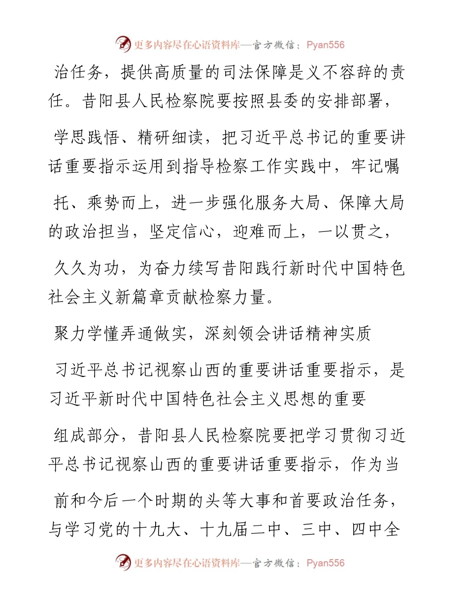 .07.30昔阳县人民检察院党组书记检察长宋玉海：四个聚力为转型发展蹚新路贡献昔阳检察力量.docx_第2页