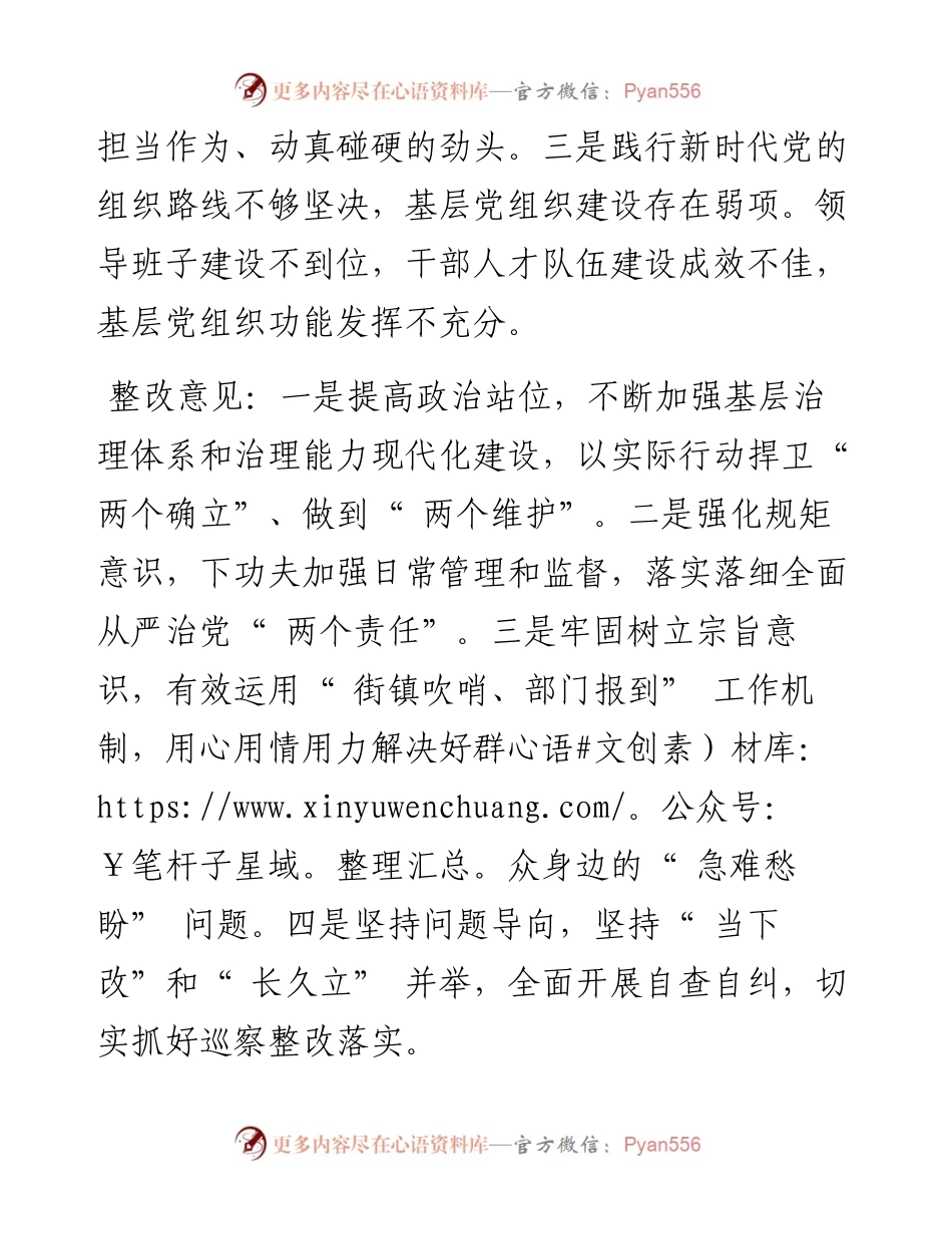 .11.26：四届区委第一轮第一批巡察反馈意见摘要.docx_第2页
