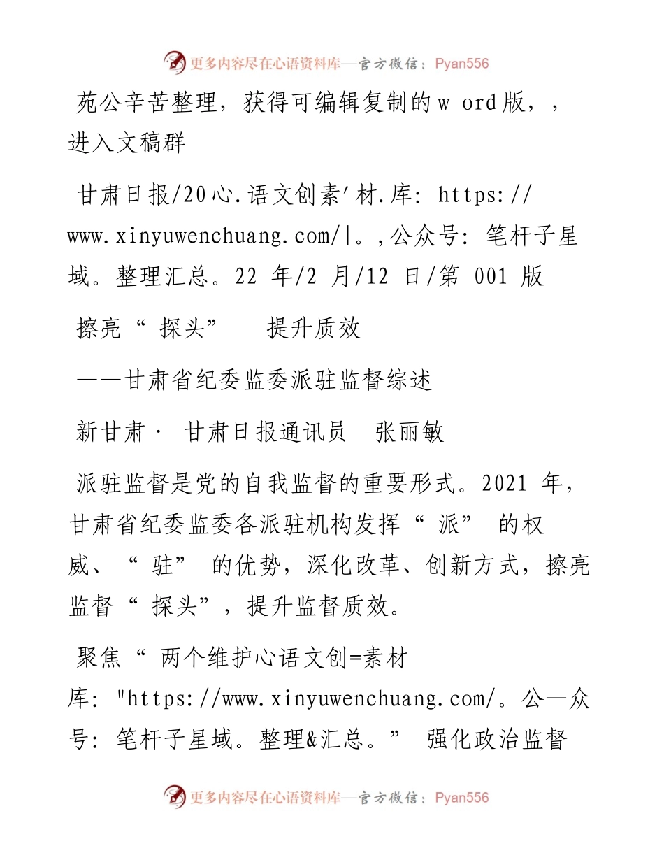 .02.12新甘肃·甘肃日报通讯员张丽敏：擦亮探头提升质效.docx_第1页