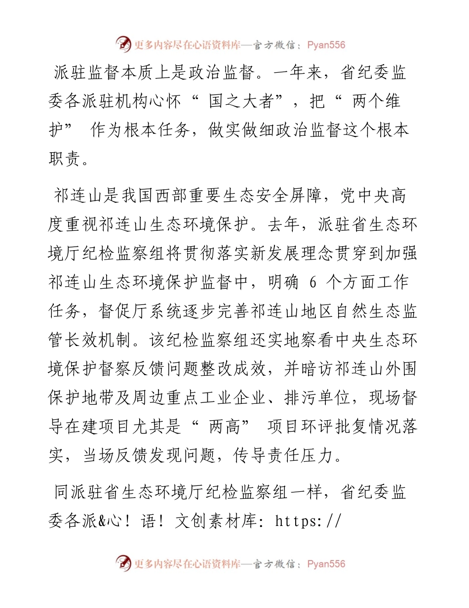 .02.12新甘肃·甘肃日报通讯员张丽敏：擦亮探头提升质效.docx_第2页