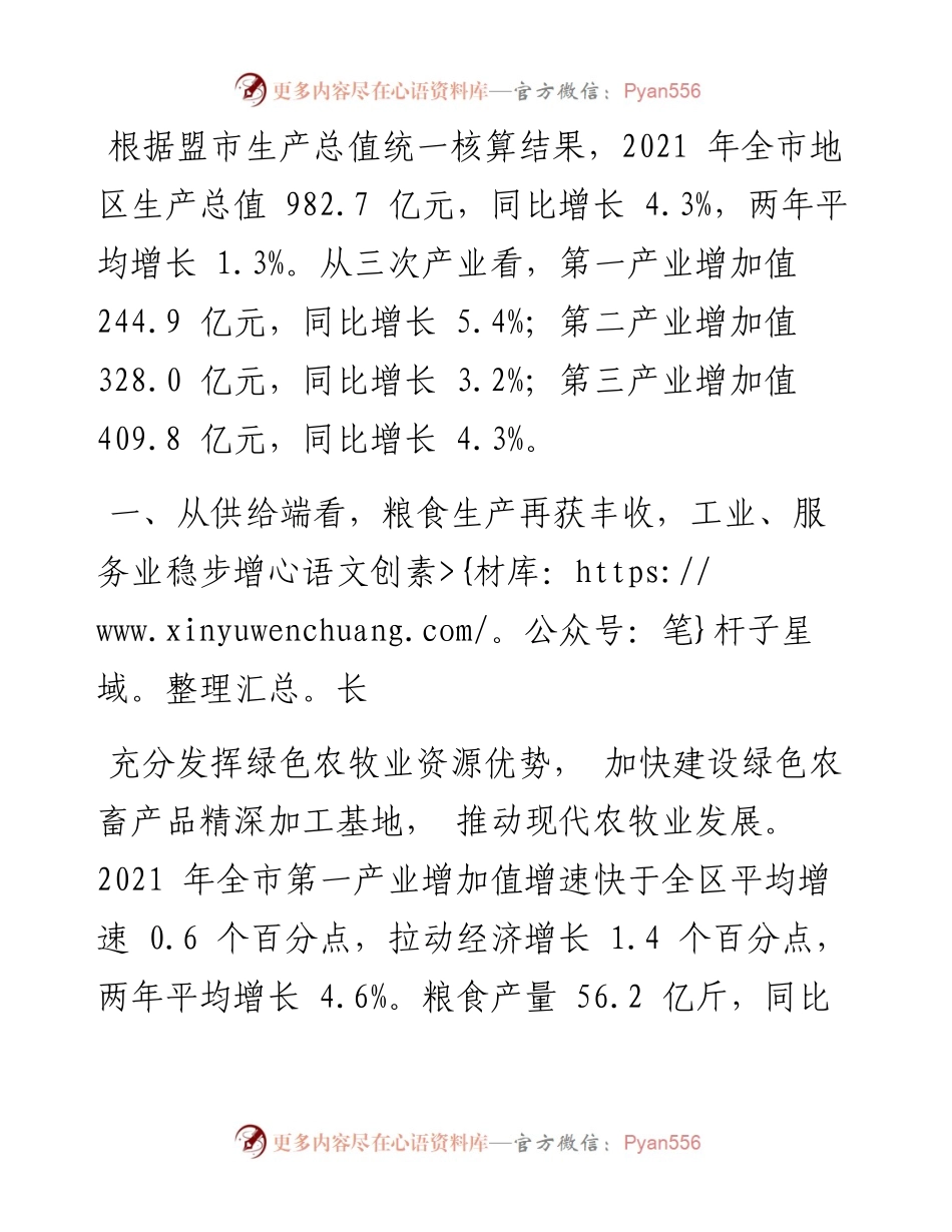 .02.08巴彦淖尔市统计局：全市经济运行情况分析——笔苑公众号辛苦整理.docx_第2页