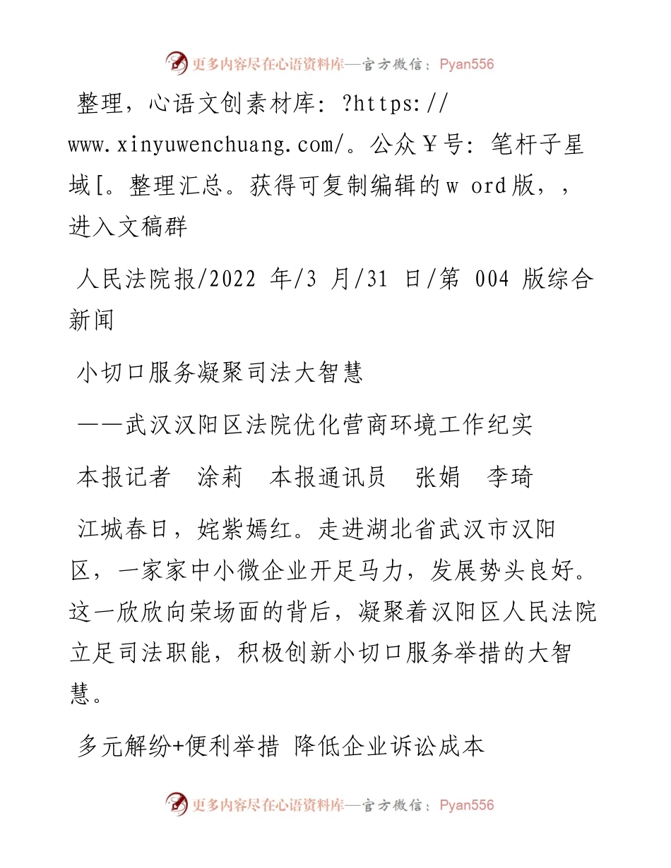 .03.31本报记者涂莉本报通讯员张娟李琦：小切口服务凝聚司法大智慧.docx_第1页