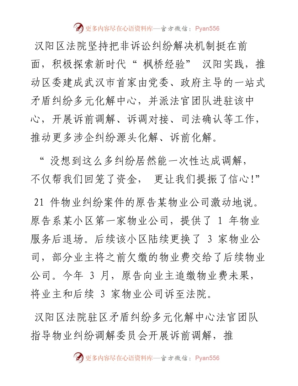 .03.31本报记者涂莉本报通讯员张娟李琦：小切口服务凝聚司法大智慧.docx_第2页